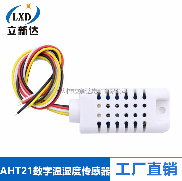 AHT21数字温湿度传感器数字输出传感器 数字开关高精度温湿度模块