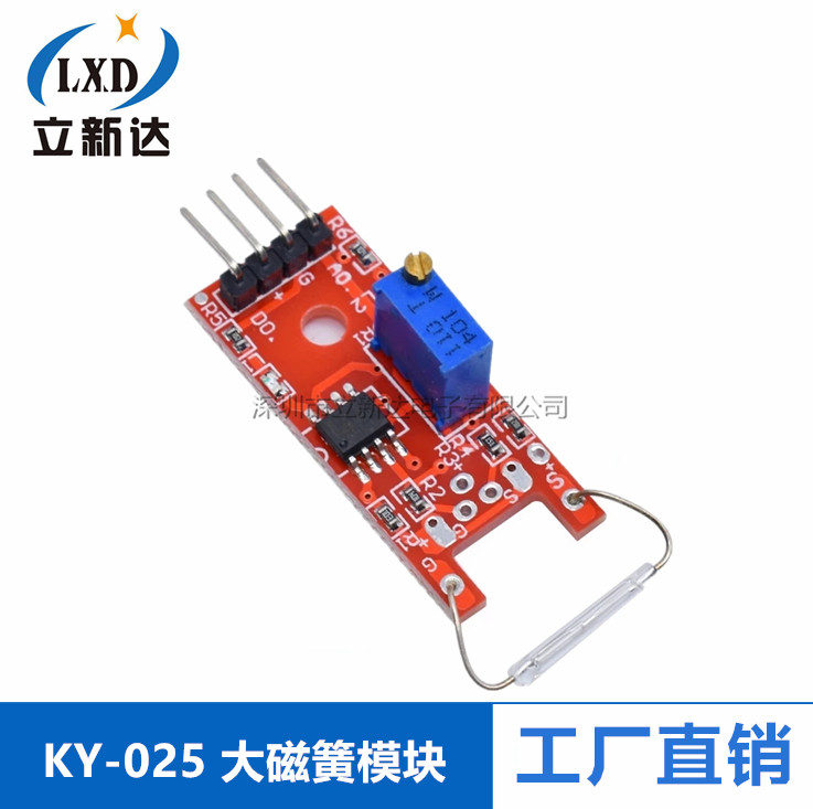 干簧管传感器模块 磁控开关 大磁簧模块 KY-025