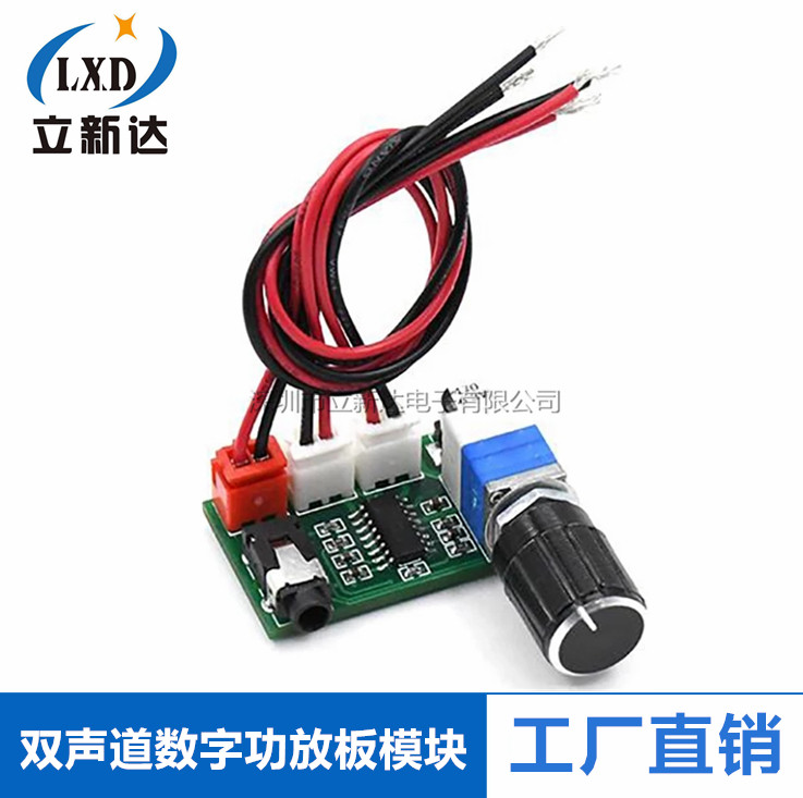 XH-A157 数字功放板PAM8403带音量旋钮AUX输入USB5V供电双3W输出