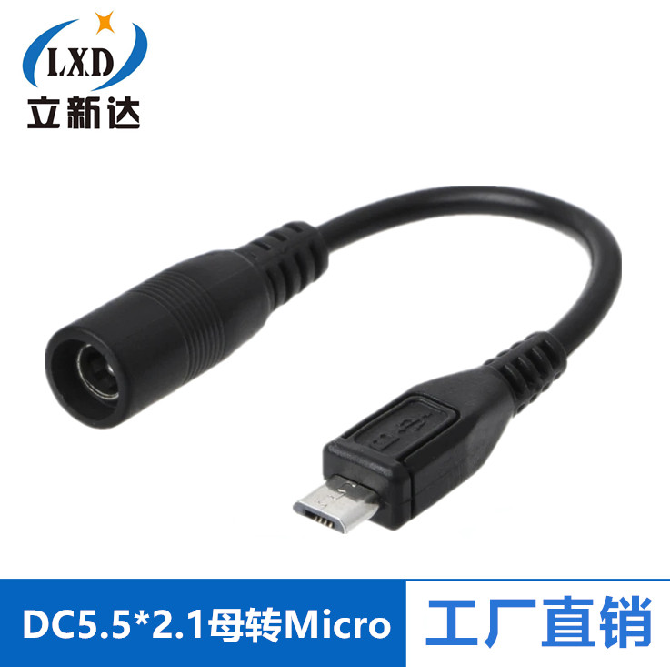 圆孔DC5.5*2.1母头转Micro USB安卓手机通用充电线 DC电源转换线
