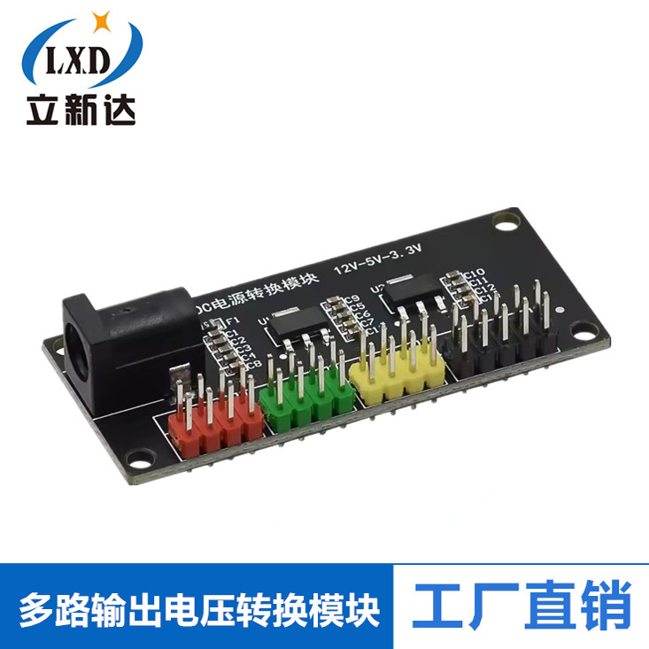 电源模块3.3v 5v 12v多路输出电压转换模块DC-DC12V转3.3v 5v 12v