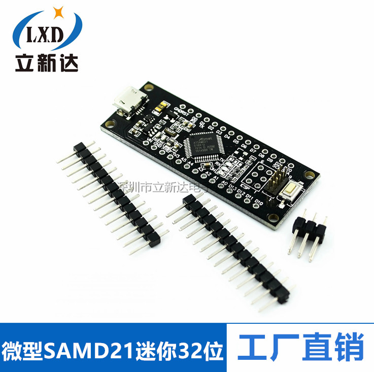SAMD21迷你32位 Cortex M0内核不焊脚 微型