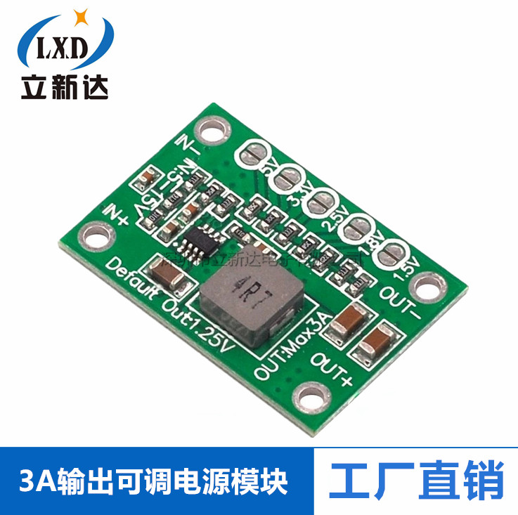 可调电源模块 输出 1.25V 1.5 2.5 3.3 5V CA-1235 3A可调模块