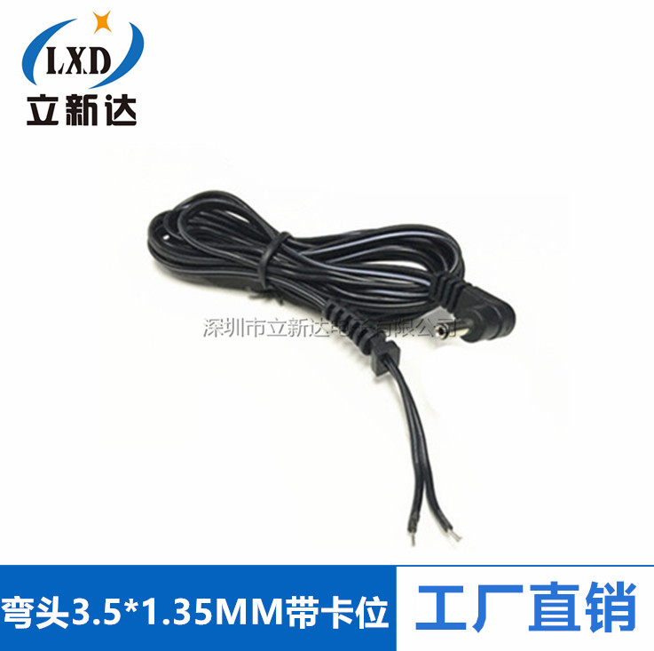 弯头DC3.5*1.35MM带卡位公头电源线 5V2A监控适配器电源线1.5米