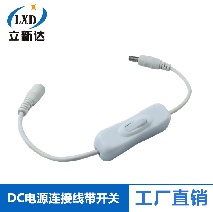 白色DC开关线LED灯带带304开关公母转接头电源开关5.5x2.1延长线
