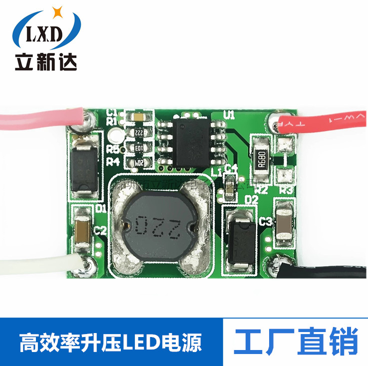 高效率升压LED电源 DC3-18V 太阳能LED灯驱动电源7W 支持PWM调光