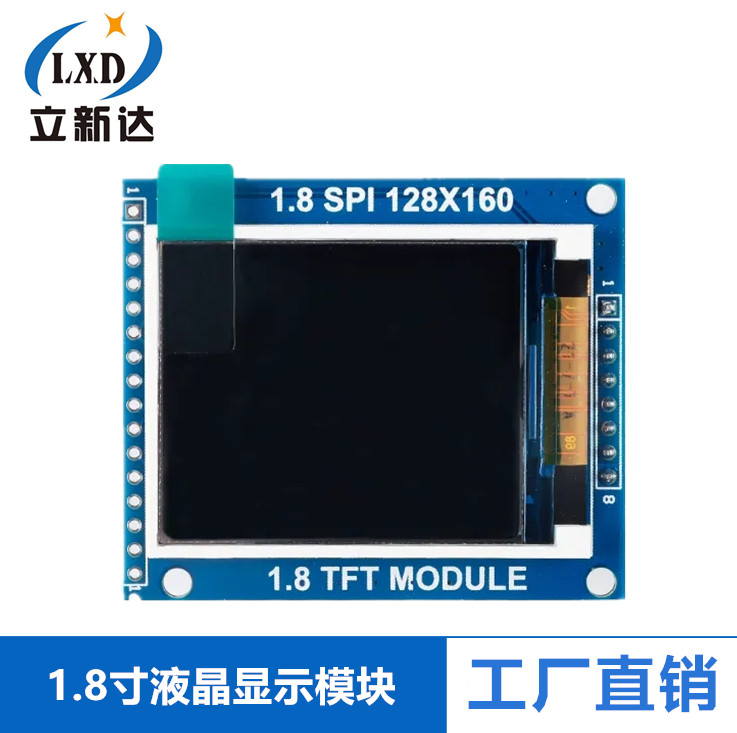 1.8寸TFT模块 液晶显示模块 带PCB底板 SPI串口 只需4个IO