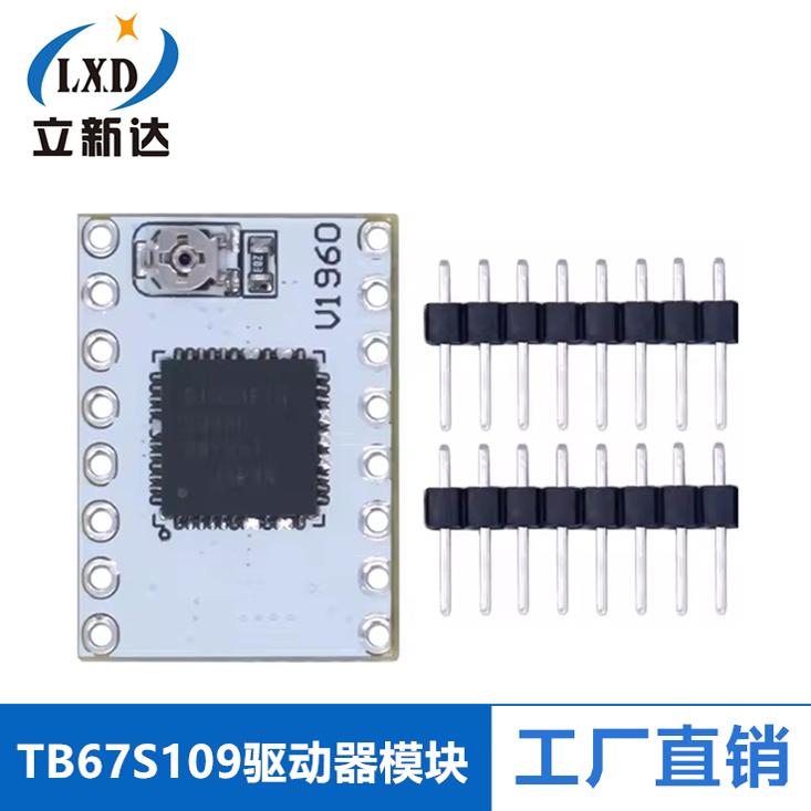 TB67S109 步进电机驱动器模块 4A电流 可驱动42/57电机