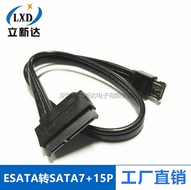 笔记本电脑Power数据连接线ESATA转SATA7+6P 7+15P2.5硬盘转接线