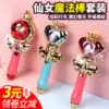 Birthday gift Princess fairy wand 1 Little magic Fairy Magic wand 2 Children's luminous toys 3 girls girls 4-5-6 years old