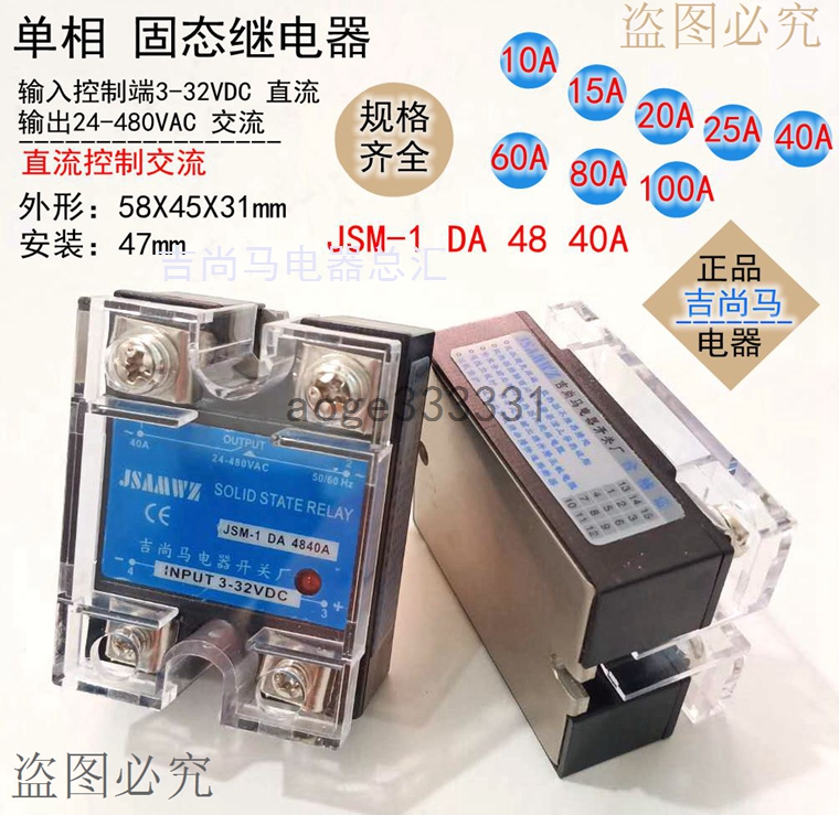 Spot Jeshan Ma Electric JSM-1DA-4840A Single Phase Solid State Relay 40A DC Control AC 25A