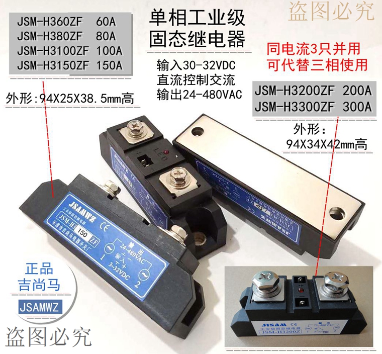 Spot single phase industrial grade solid state relay JSM-H3100ZF DC control AC SSR solid 100A