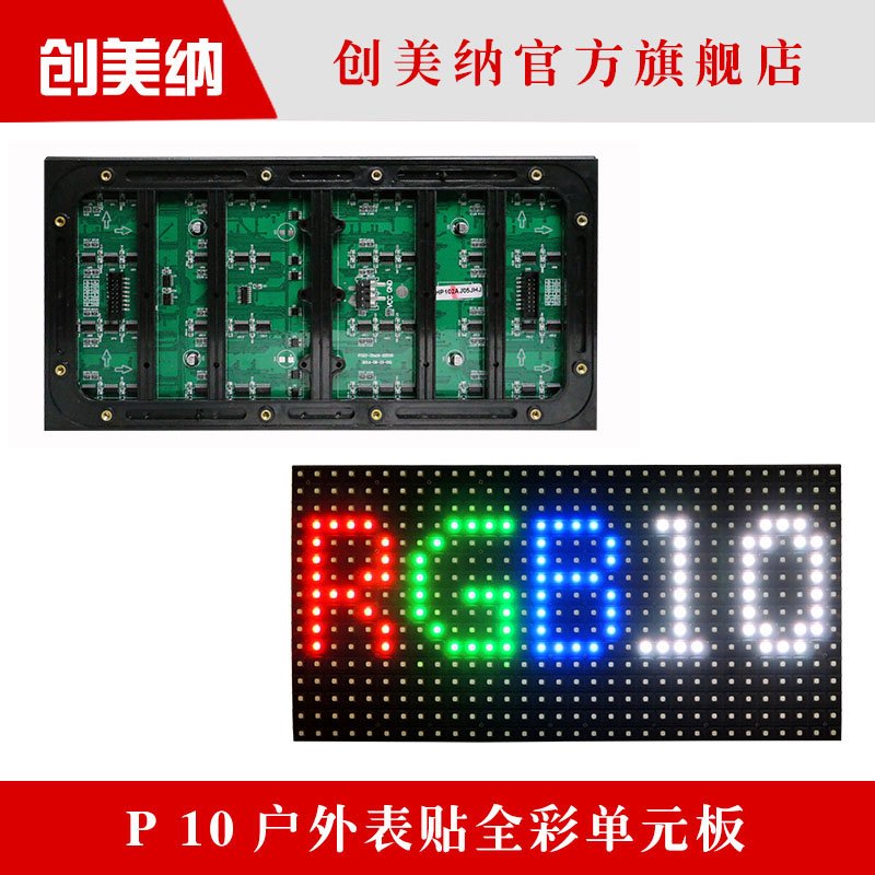 p10 outdoor full-rehearsal unit board P8P6 outdoor LED watch board lamp module highlighted LED advertising display screen engineering board