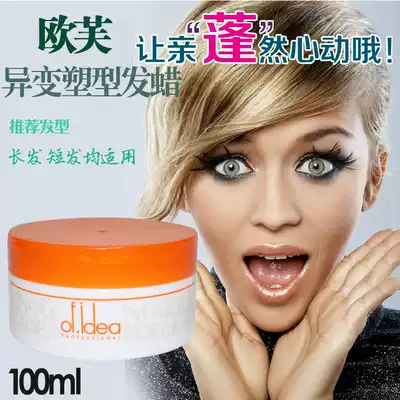 LEO Leo Oufu low-carbon resurrection deformation shaping hair wax 100ml curved straight hair universal