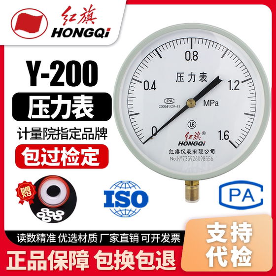 제조업체의 직접 판매 Hongqipian 기기 압력 게이지 Y-200 레벨 1.6 0-1MPA 수압 오일 압력 게이지