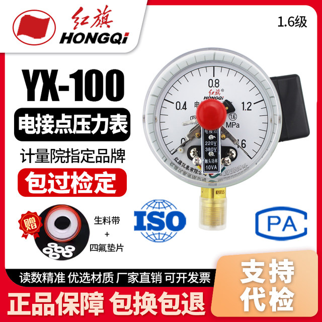 Water pump control electrical contact pressure gauge red flag controller