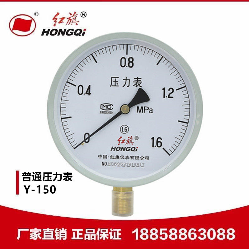 Factory direct red flag instrument pressure gauge Y-150 1 6 level 0-1mpa water pressure gauge Oil pressure gauge barometer