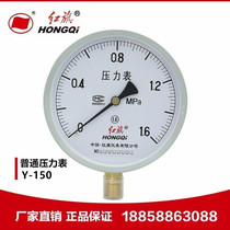Factory direct red flag instrument pressure gauge Y-150 1 6 level 0-1mpa water pressure gauge Oil pressure gauge barometer