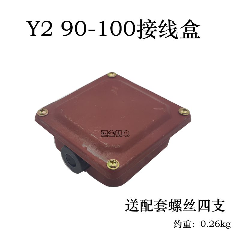 Y2 90-100 motor Tin junction box suitable for Y2 series 1 1-3KW hole distance 60mm send matching screw