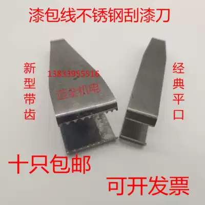 Stainless steel enameled wire paint scraper paint scraper artifact Motor water pump repair tool Mechanical and electrical accessories