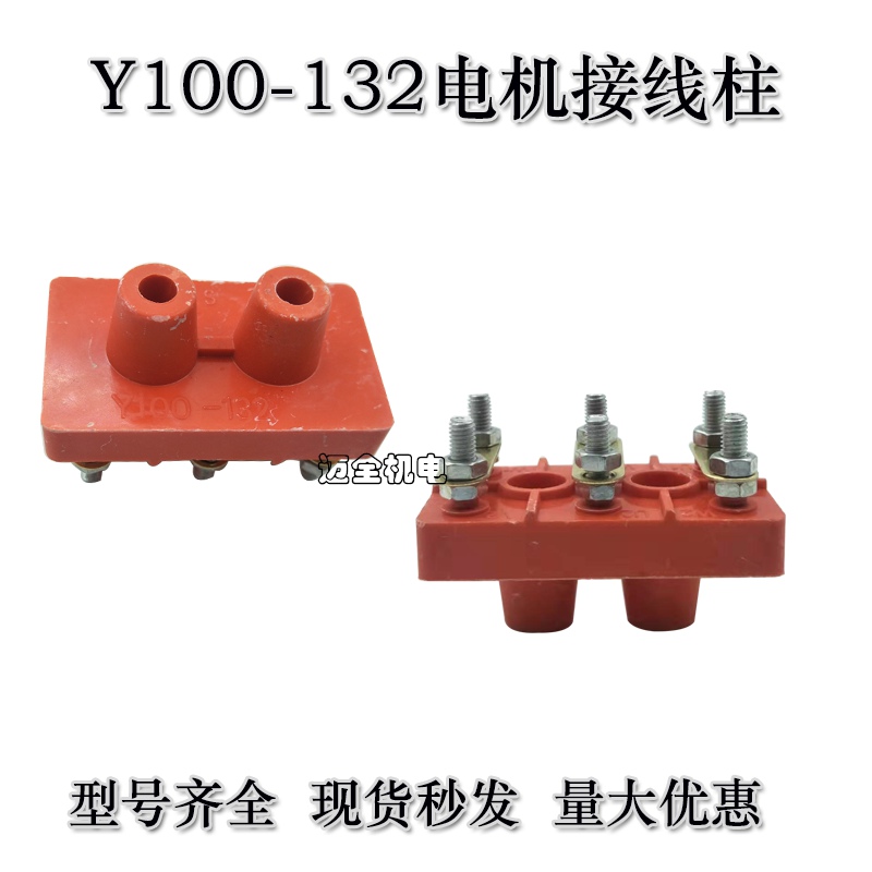 Y series 100-132 motor stud motor wiring board motor insulation pile head 2 2-7 5KW
