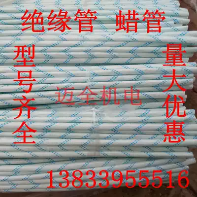 Wax tube insulation tube Polyethylene glass fiber sleeve Motor motor maintenance insulation material High temperature and high pressure