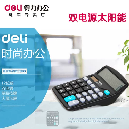 Deli Desktop Calculator Office Использует словарь малого бизнеса.