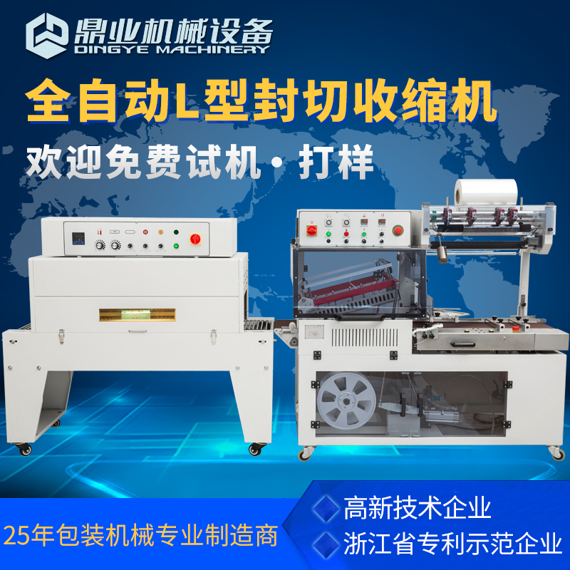 Dingye DQL5545S+DSD4520 Automatic L-type Sealing and Cutting Heat Shrink Packaging Machine Heat Shrink Film Packaging Machine