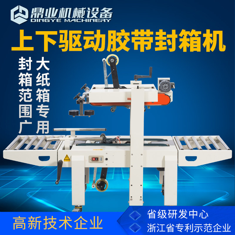 Dingye FXA6050S Automatic Packing Machine Automatic Carton Packing Machine Semi-automatic Tape Packing Machine Baler (Suitable for Larger and Heavier Carton Sealing Efficiency High Labor Saving)