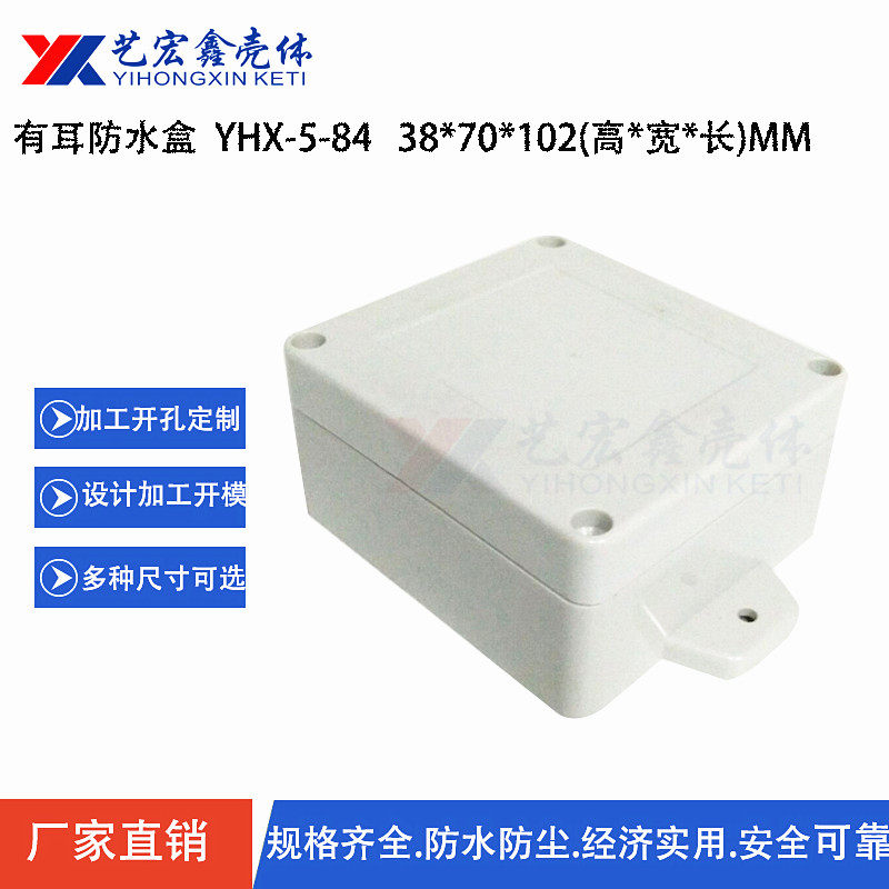 38X70X76 security monitoring power junction box plastic housing waterproof case security power waterproof case 5-84