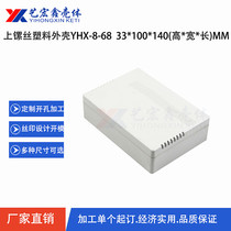 Plastic shell universal plastic shell on screw Shell security Shell plastic shell 33X100X140
