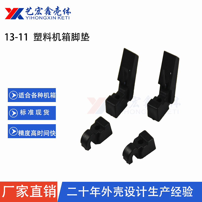 Chassis mats Chassis bracket High-grade aluminum case mats Luxury aluminum case mats Plastic mats Plastic