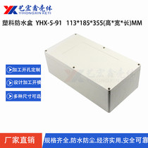 113X185X355 Plastic Waterproof Case Flip Button Power Box Wire Box Outdoor Wiring Security Housing 5-91