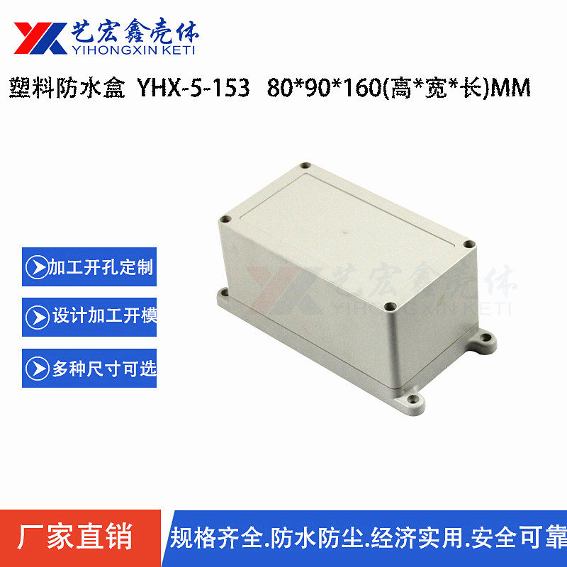 80X90X160 with ear waterproof case plastic housing plastic case junction box junction box housing 5-153
