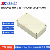 46X90X158 security monitoring power junction box plastic housing waterproof case power waterproof case 5-26