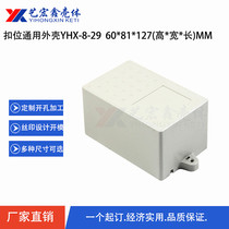 Plastic shell network plastic shell junction box universal instrument shell security shell 60x81x127