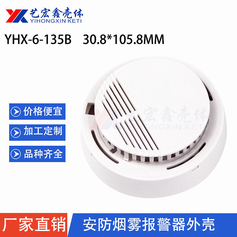 Smoke sensing housing security housing plastic housing smoke sensing alarm ABS raw material 6-135b