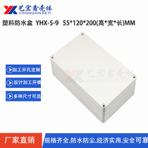 55X120X200 monitoring power waterproof case security power waterproof case plastic waterproof case waterproof case 5-9