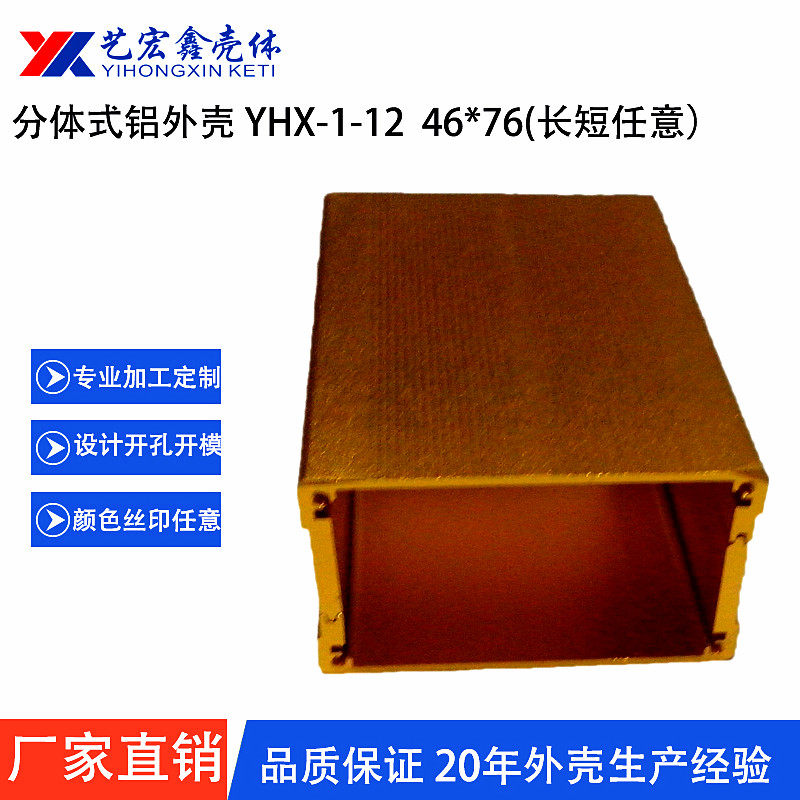 Aluminium housing aluminium extrusion material housing Two-type aluminium shell metal housing GPS aluminium case aluminium housing 46 * 76