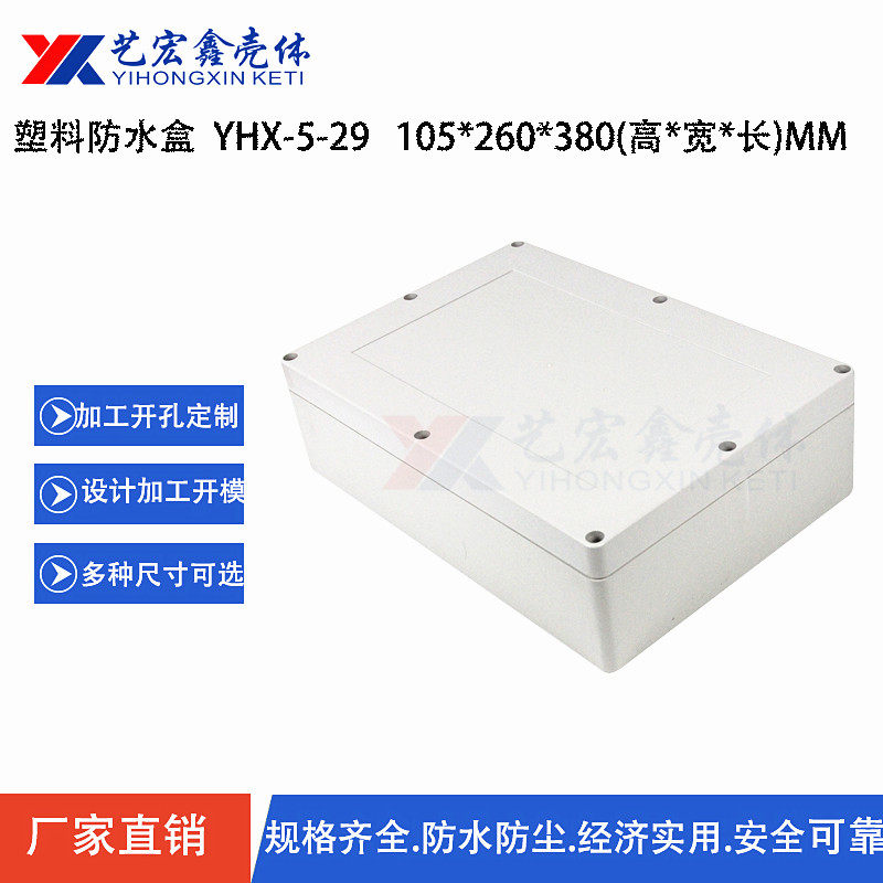 105X260X380 security monitoring power junction box plastic housing waterproof case security waterproof case 5-29