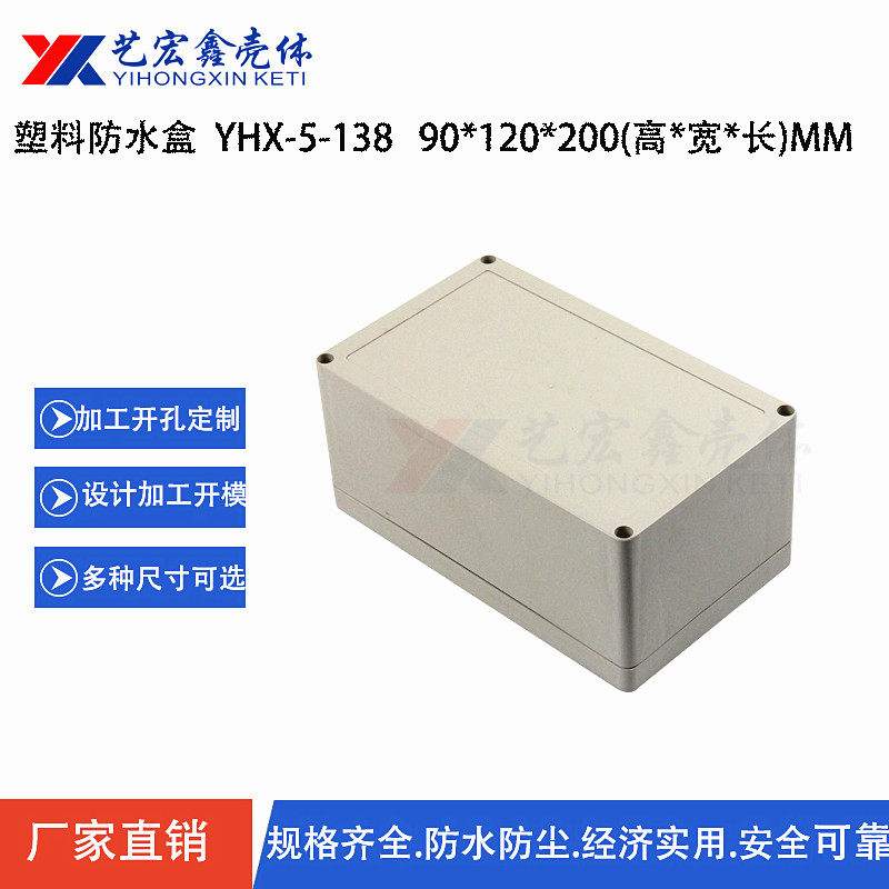 90*120*200 Security Monitoring Power Coupling Box Plastic Case Waterproof Box Power Waterproof Box 5-138