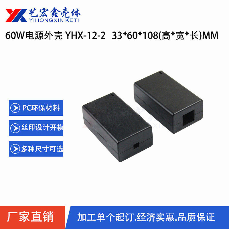 Power shell adapter housing plastic housing plastic housing charger housing on both sides 12-2