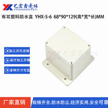 68X115X129 waterproof case meter housing plastic housing junction box sealed box power box 5-6