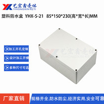 85X150X230 waterproof box plastic shell plastic box junction box sealed box security Shell 5-21