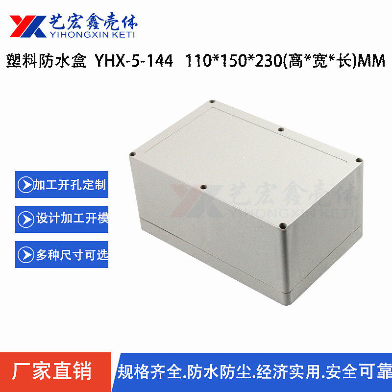 110X150X230 waterproof box Plastic shell Plastic box junction box sealing box Security shell 5-144