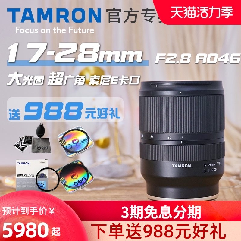Spot Tamron 17-28mm f 2 8 A046 Sony full frame micro single lens Sony A7r2M3R4E bayonet large aperture ultra wide angle zoom scenery portrait travel