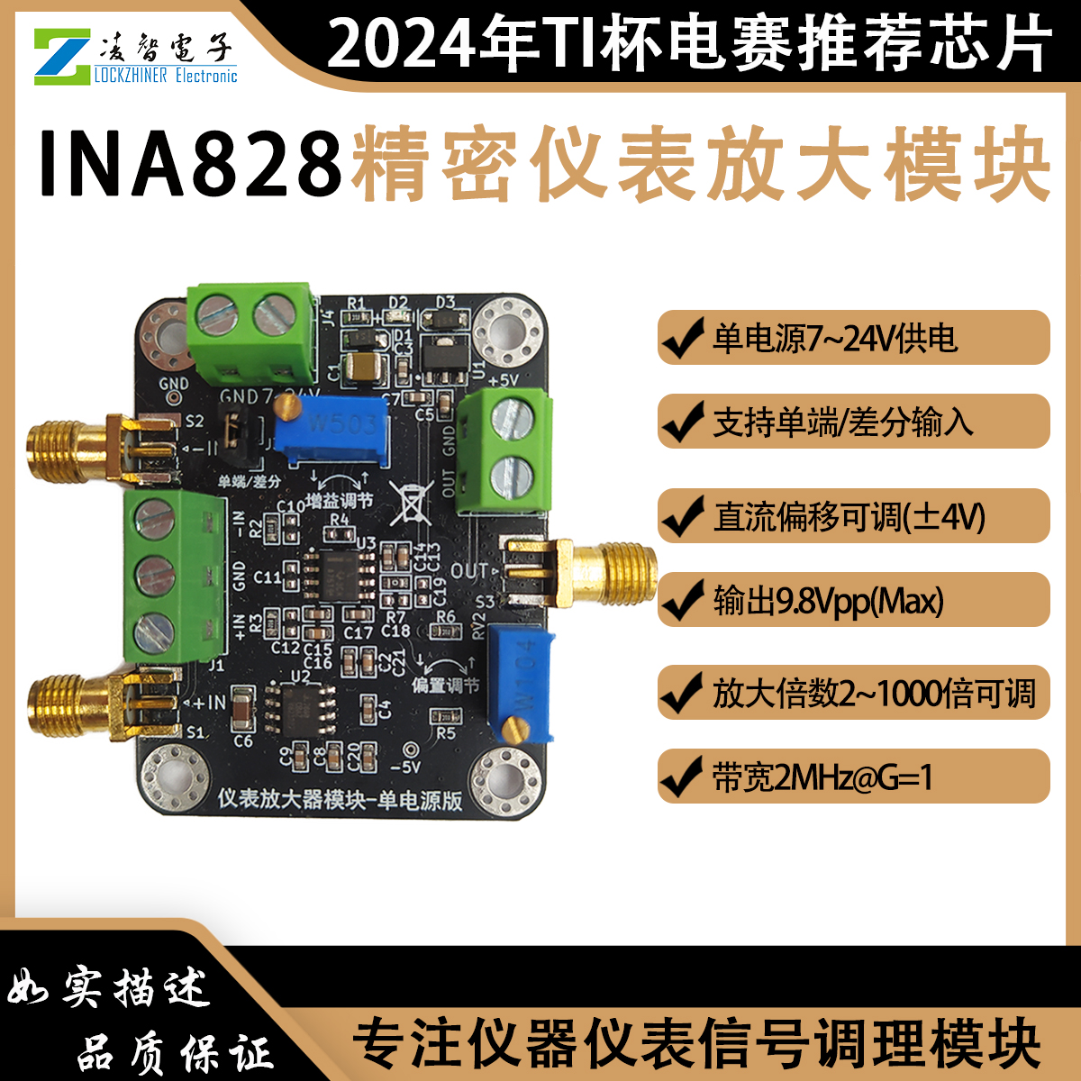 INA828 アンプモジュール ミリボルト/マイクロボルト電圧計器用高精度アンプ シングルエンド/差動単一電源