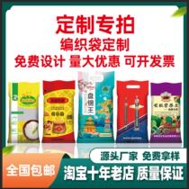 Customized rice bag woven bag rice packaging bag snakeskin bag 5 10 20 30 50 catties rice bag customization