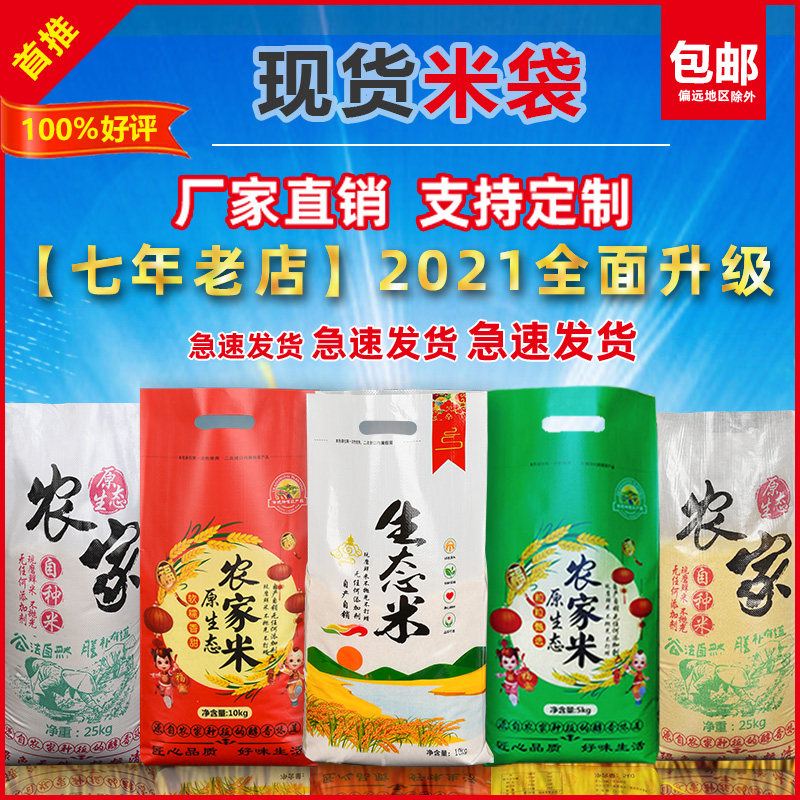 Rice bag rice bag transparent woven bag 5kg10 kg 25 kg 20 bags of millet rice packaging bag custom