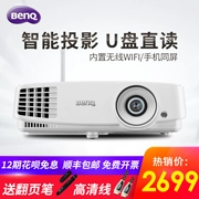 Máy chiếu Benq BenQ kinh doanh thông minh Hội nghị văn phòng E3378 giảng dạy và đào tạo máy chiếu ban ngày trực tiếp đầu tư 3D điện thoại di động wifi không dây HD máy chiếu gia đình - Máy chiếu